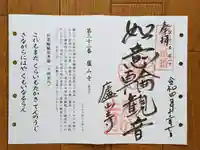 廬山寺(廬山天台講寺)の御朱印