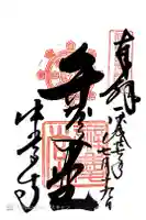 中尊寺 弁慶堂の御朱印