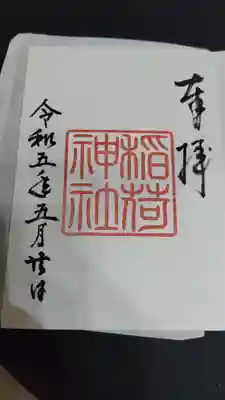 手力雄神社(岐阜県)