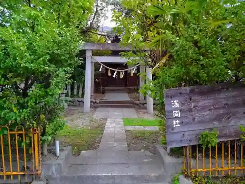 浅間社の鳥居