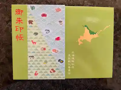 上湧別神社の御朱印