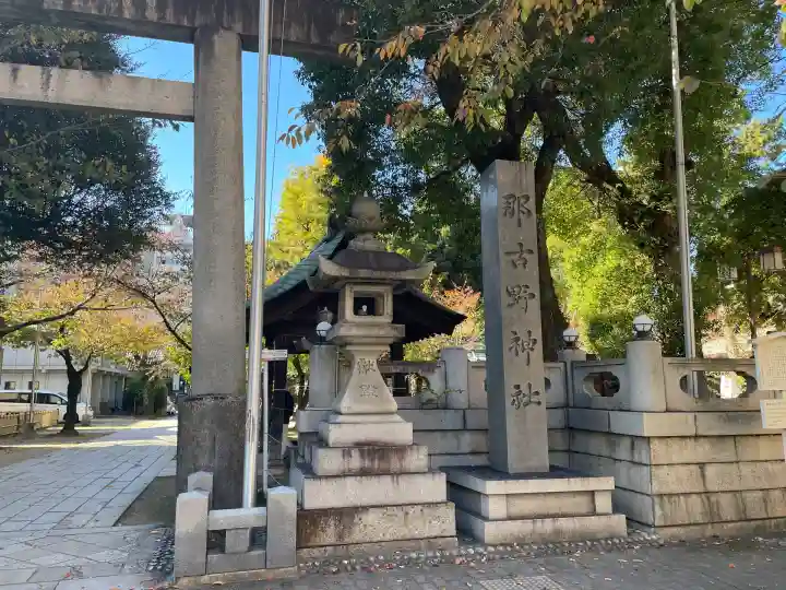 那古野神社(愛知県)