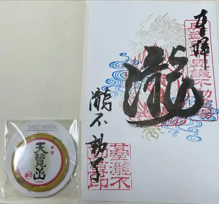 瀧不動尊(埼玉県)