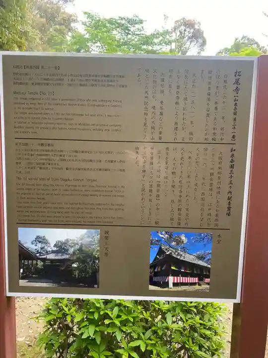 松尾寺(大阪府)