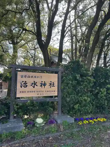 治水神社の{uncategorized: "未分類", other: "その他", undefined: "問題あり", building: "その他建物", grave: "お墓", sacred_gate: "鳥居", guardian: "狛犬", statue: "像", buddha: "仏像", history: "歴史", nature: "自然", garden: "庭園", animal: "動物", pagoda: "塔", temizu: "手水舎", mountain_gate: "山門・神門", sanctuary: "本殿・本堂", subordinate: "末社・摂社", art: "芸術", scenery: "景色", jizo: "地蔵", ema: "絵馬", goshuin: "御朱印", omikuji: "おみくじ", items: "授与品その他", amulet: "お守り", goshuincho: "御朱印帳", eats: "食事", festival: "お祭り", votive_dance: "神楽", shichigosan: "七五三参", wedding: "結婚式", experience: "体験その他", initially: "初詣", around: "周辺", anti_infection: "感染症対策"}