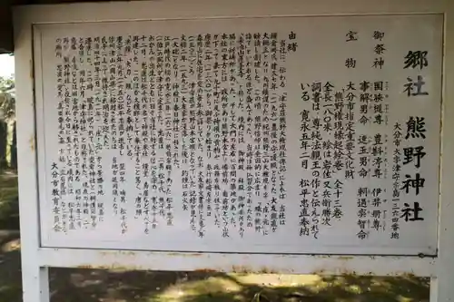 熊野神社の歴史