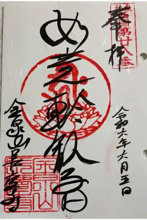 長慶寺 和泉西国三十三所霊場