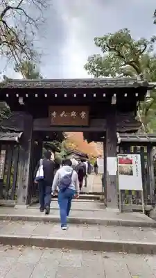 常寂光寺の山門・神門