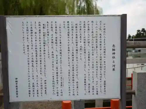 息栖神社(茨城県)