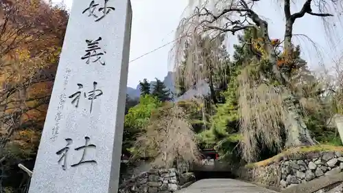 妙義神社の建物その他