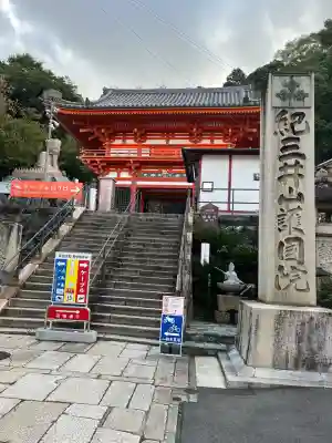 金剛宝寺（紀三井寺）(和歌山県)