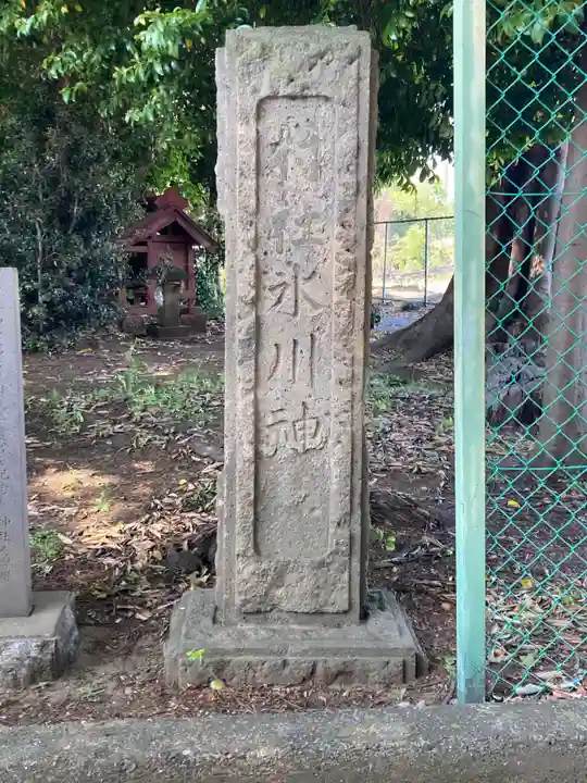 馬場氷川神社(埼玉県)