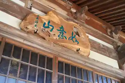 圓応寺のその他建物