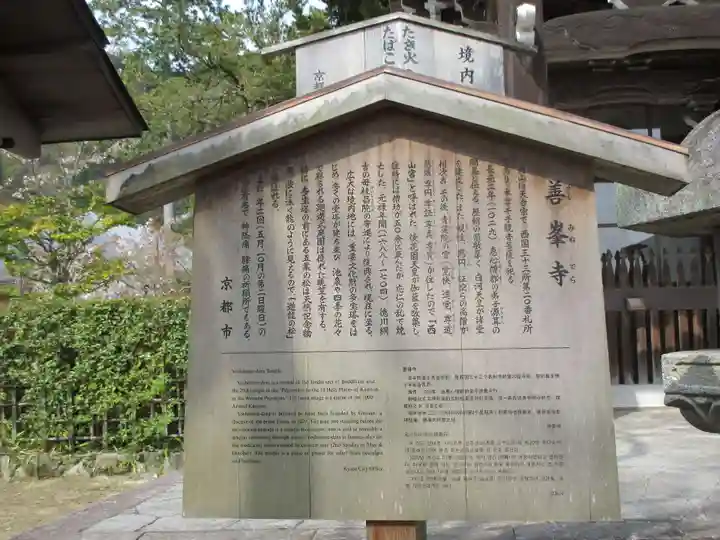 善峯寺のその他建物