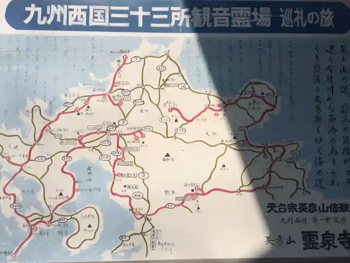 霊泉寺(福岡県)