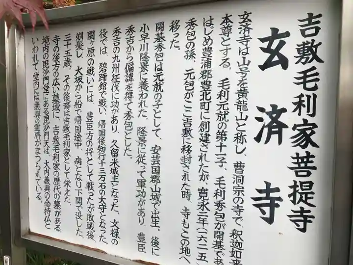玄済寺(山口県)