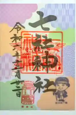 令和6年 社殿 かさね御朱印
初穂料 500円