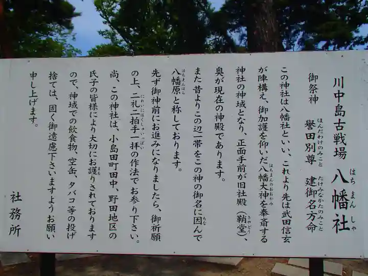 川中島古戦場八幡社の歴史