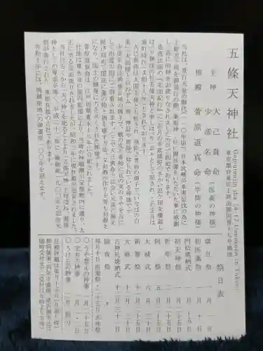 五條天神社の{uncategorized: "未分類", other: "その他", undefined: "問題あり", building: "その他建物", grave: "お墓", sacred_gate: "鳥居", guardian: "狛犬", statue: "像", buddha: "仏像", history: "歴史", nature: "自然", garden: "庭園", animal: "動物", pagoda: "塔", temizu: "手水舎", mountain_gate: "山門・神門", sanctuary: "本殿・本堂", subordinate: "末社・摂社", art: "芸術", scenery: "景色", jizo: "地蔵", ema: "絵馬", goshuin: "御朱印", omikuji: "おみくじ", items: "授与品その他", amulet: "お守り", goshuincho: "御朱印帳", eats: "食事", festival: "お祭り", votive_dance: "神楽", shichigosan: "七五三参", wedding: "結婚式", experience: "体験その他", initially: "初詣", around: "周辺", anti_infection: "感染症対策"}