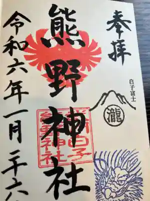 武州白子熊野神社(埼玉県)