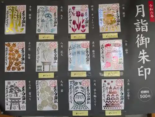 白山神社(新潟県)