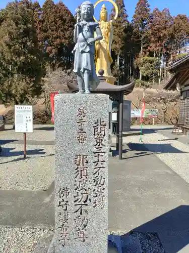 金乗院(那須波切不動尊) (栃木県)