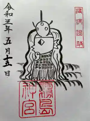 アマビエ御朱印