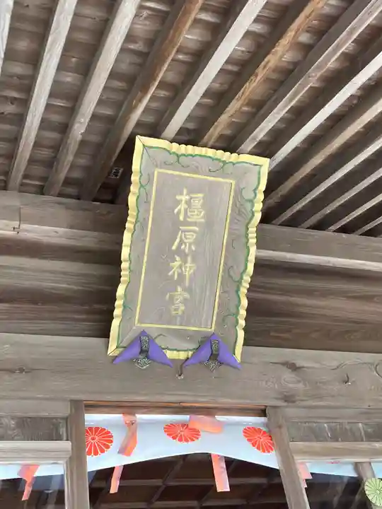 橿原神宮(茨城県)