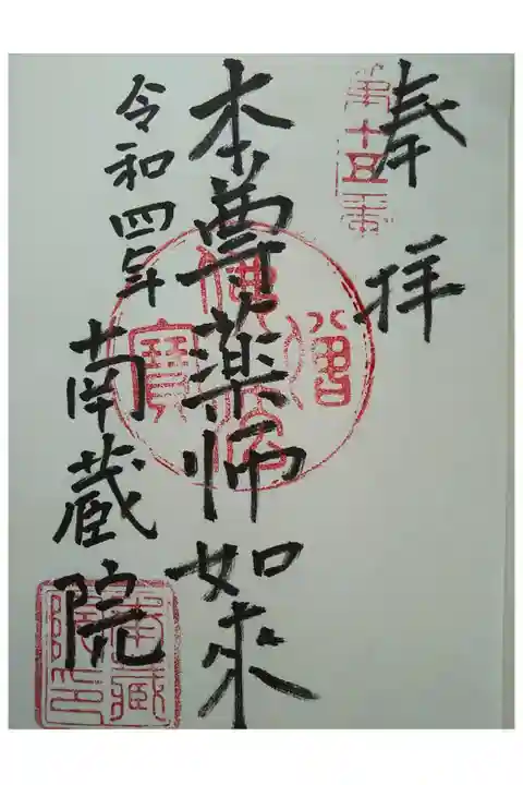 御府内八十八ヶ所札所