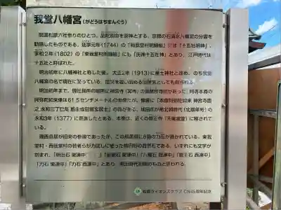 我堂八幡宮(大阪府)