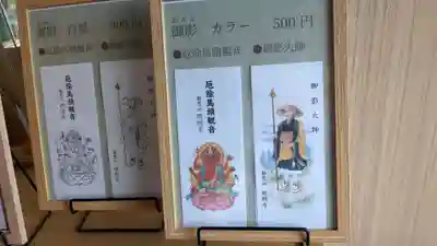 照明寺の授与品その他