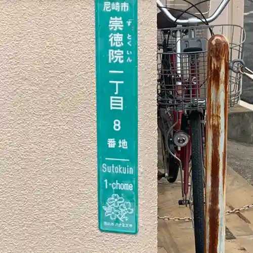 松原神社の周辺