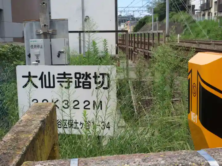 大仙寺(神奈川県)