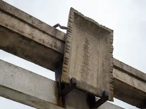 素盞雄神社(東京都)