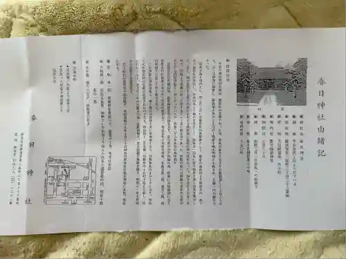 春日神社(神奈川県)