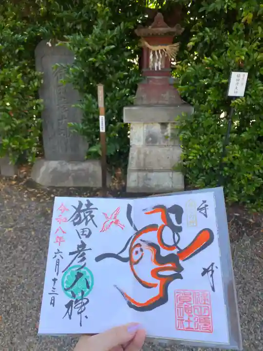 猿田彦神社(茨城県)