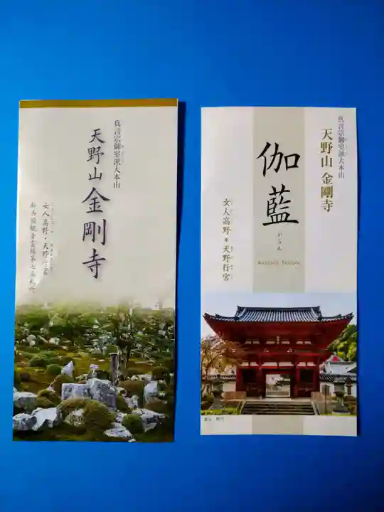 金剛寺(大阪府)