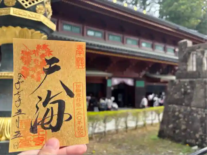 日光山輪王寺大護摩堂(栃木県)