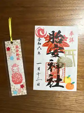 胎安神社の御朱印 2024年01月