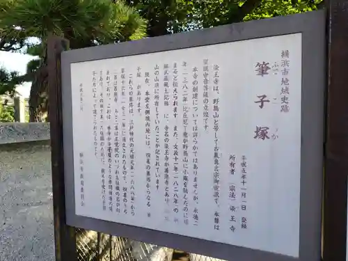染王寺(神奈川県)