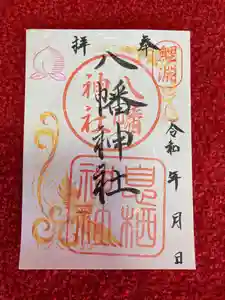 息栖神社の御朱印(2024年04月18日(木) 09時36分23秒投稿)