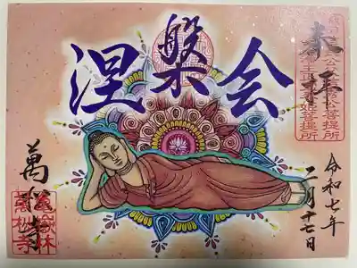 万松寺(愛知県)