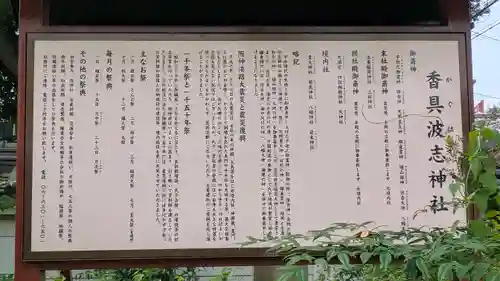 香具波志神社(大阪府)