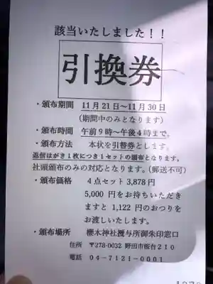 櫻木神社のその他建物