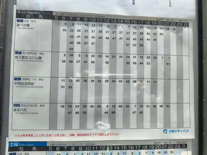 出雲大社大阪分院(大阪府)