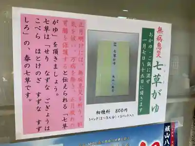 城山八幡宮(愛知県)