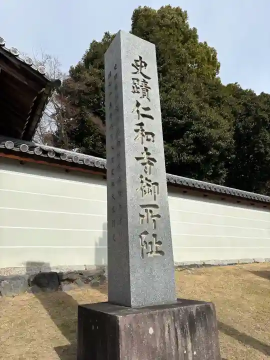 仁和寺の{uncategorized: "未分類", other: "その他", undefined: "問題あり", building: "その他建物", grave: "お墓", sacred_gate: "鳥居", guardian: "狛犬", statue: "像", buddha: "仏像", history: "歴史", nature: "自然", garden: "庭園", animal: "動物", pagoda: "塔", temizu: "手水舎", mountain_gate: "山門・神門", sanctuary: "本殿・本堂", subordinate: "末社・摂社", art: "芸術", scenery: "景色", jizo: "地蔵", ema: "絵馬", goshuin: "御朱印", omikuji: "おみくじ", items: "授与品その他", amulet: "お守り", goshuincho: "御朱印帳", eats: "食事", festival: "お祭り", votive_dance: "神楽", shichigosan: "七五三参", wedding: "結婚式", experience: "体験その他", initially: "初詣", around: "周辺", anti_infection: "感染症対策"}
