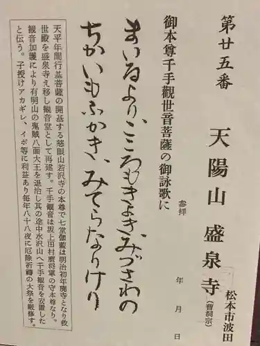 盛泉寺(長野県)