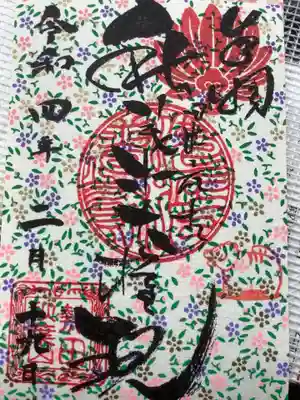 秋葉三尺坊大権現・二月の書置き限定御朱印