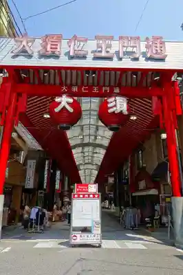 大須観音 （北野山真福寺宝生院）の周辺